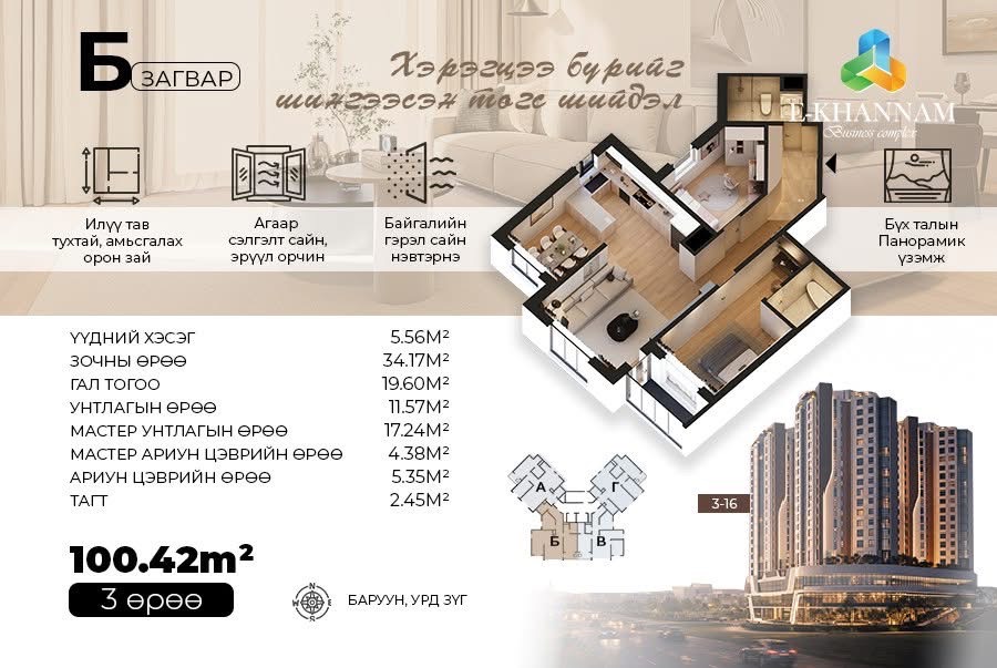 Б загварын 100.42 м², 3 өрөө байрны төлөвлөлт