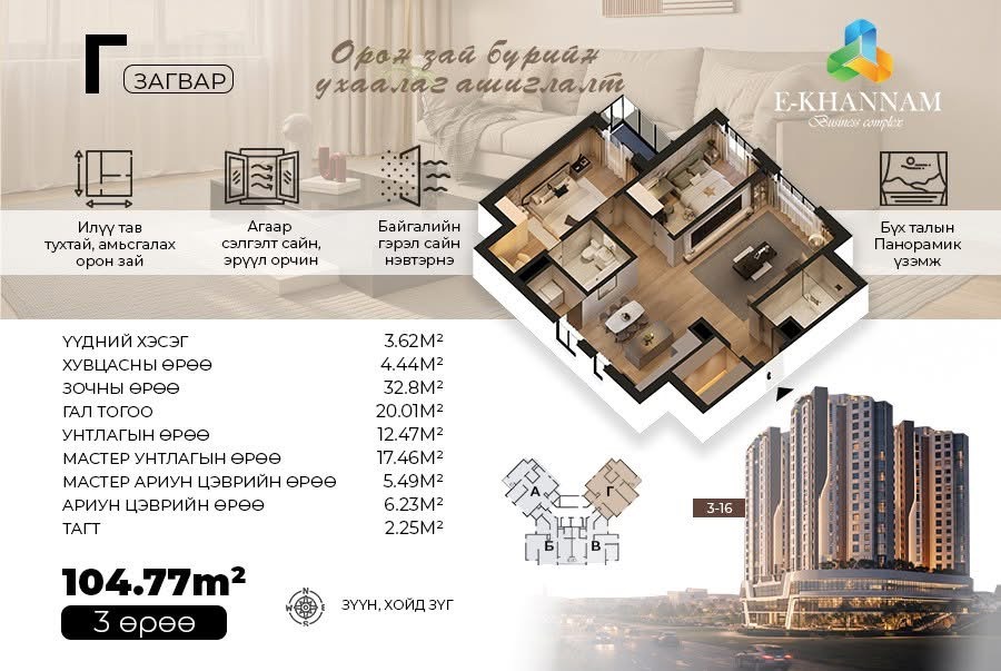 Г загварын 104.77 м², 3 өрөө байрны төлөвлөлт