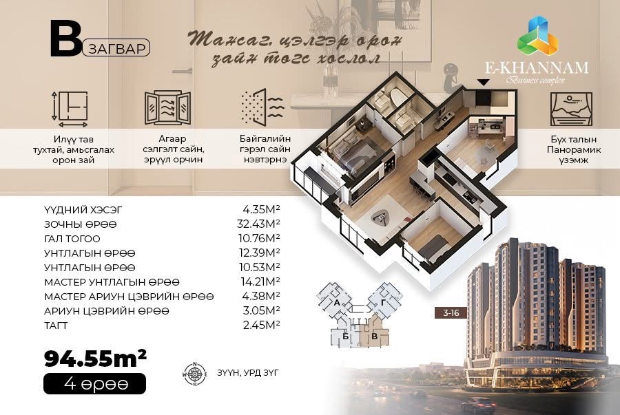 В загварын 94.55 м², 4 өрөө байрны төлөвлөлт